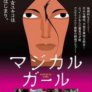 アニメが大好きな白血病の少女の願いは“魔法少女コス”で踊ること…映画「マジカル・ガール」予告映像公開