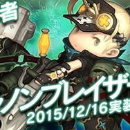 『ダンジョンストライカー』に新ジョブ「キャノンブレイザー」が実装―レベルアップキャンペーンも実施