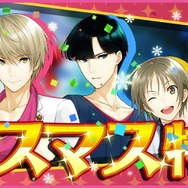 『夢色キャスト』限定キャストが手に入る「トレジャー楽曲」イベントを開催！さらに、クリスマスを彩る「デートガチャ」も