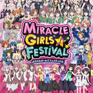 『ミラクルガールズフェスティバル』メインビジュアル
