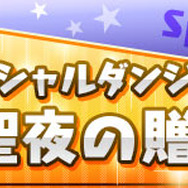 『パズル＆ドラゴンズ』お楽しみ盛りだくさんの祝宴「クリスマスイベント（後半）」を開催！