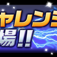 『パズル＆ドラゴンズ』お楽しみ盛りだくさんの祝宴「クリスマスイベント（後半）」を開催！