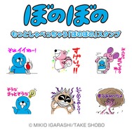 もっとしゃべっちゃうぼのぼのスタンプ