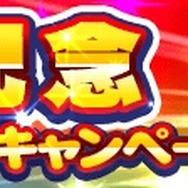 『実況パワフルプロ野球』アプリ配信1周年を記念したさまざまな企画が実施中！
