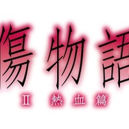 (C)西尾維新／講談社・アニプレックス・シャフト