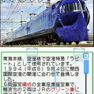 鉄道ゼミナール -大手私鉄編-