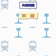 鉄道ゼミナール -大手私鉄編-