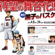 「黒子のバスケ」4月に舞台化、黒子テツヤ役には小野賢章