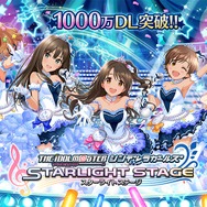 『デレステ』DL数が1000万を突破、記念キャンペーンは「レッスン大成功確率UP」「スタージュエルプレゼント」