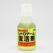 経年劣化したゲームカセットを蘇らせる 「レトロゲーム復活剤」12月24日発売