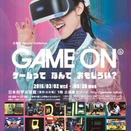 「GAME ON ～ゲームってなんでおもしろい？～」メインビジュアル