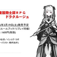 GM不要のゾンビTRPG『ゾンビ・オブ・ザ・デッド』発表！ステータス「感染度」でゾンビを演出…吸血鬼TRPG『ドラクルージュ』も見逃すな
