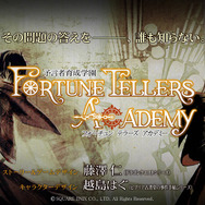 タイトルは『予言者育成学園 Fortune Tellers Academy』（プロモーション映像より）