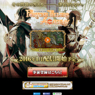 公式サイトも開設、事前登録受付中