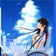 PS3/PS Vita版『この大空に、翼をひろげて』3月31日発売！「雲居朱莉」が攻略ヒロイン化、紺野アスタ描き下ろし新エピソードも