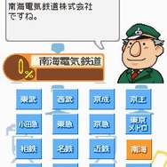 鉄道ゼミナール -大手私鉄編-