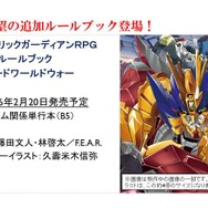 メタリックガーディアンRPG EXルールブック サードワールドウォー 61fixyBWKDL._AC_SY200_QL15_.jpg