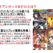 ファンタジー世界に現代人として迷い込むTRPG『アリアンロッドRPG 2E』＆ロボットTRPG『メタリックガーディアンRPG』の新製品発表