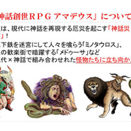 クトゥルフも出てくる神話TRPG『アマデウス』にサポートアプリ登場！キャラ管理やダイス機能を搭載…体験レポ＆新作情報もお届け