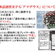 クトゥルフも出てくる神話TRPG『アマデウス』にサポートアプリ登場！キャラ管理やダイス機能を搭載…体験レポ＆新作情報もお届け