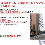 クトゥルフも出てくる神話TRPG『アマデウス』にサポートアプリ登場！キャラ管理やダイス機能を搭載…体験レポ＆新作情報もお届け