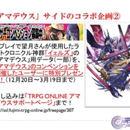 クトゥルフも出てくる神話TRPG『アマデウス』にサポートアプリ登場！キャラ管理やダイス機能を搭載…体験レポ＆新作情報もお届け