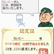 鉄道ゼミナール -大手私鉄編-