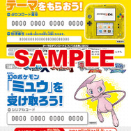 VC版『ポケモン 赤・緑・青・ピカチュウ』特典は「ミュウ」に