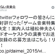 「題名のない音楽会」ゲーム音楽特集の第2弾が決定！ 楽曲リクエスト募集中、案内人は再び植松伸夫