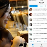 アプリ利用画面