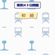 鉄道ゼミナール -大手私鉄編-