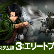 PS4/PS3/PS Vita『進撃の巨人』リヴァイのエリートプレイ動画が公開!NPCとの共闘やロックオンを用いた部位破壊を実機画面で