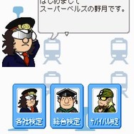 鉄道ゼミナール -大手私鉄編-
