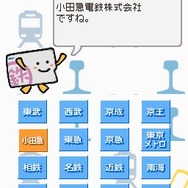 鉄道ゼミナール -大手私鉄編-