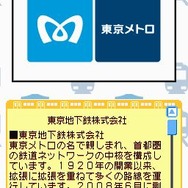 鉄道ゼミナール -大手私鉄編-