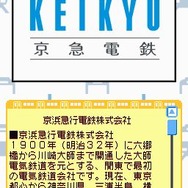 鉄道ゼミナール -大手私鉄編-