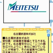 鉄道ゼミナール -大手私鉄編-