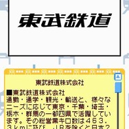 鉄道ゼミナール -大手私鉄編-