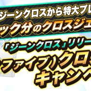 Android版『ジーンクロス』配信開始、まずは「ごちうさ」「ゆるゆり」が参戦