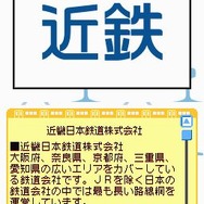 鉄道ゼミナール -大手私鉄編-