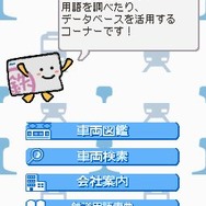 鉄道ゼミナール -大手私鉄編-