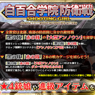 『シューティングガール』新イベントや1月中旬アップデート情報をお届け