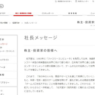 任天堂公式サイトに掲載されたメッセージ