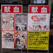 駅前の献血エリアもコミケ仕様に