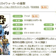 【特集】インサイド編集部が選ぶ「2015年のおすすめゲーム・アニメ・漫画」