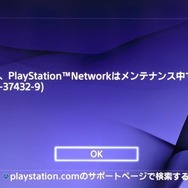 PlayStation Networkで障害が発生中【UPDATE】