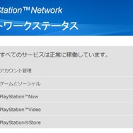 PlayStation Networkで障害が発生中【UPDATE】
