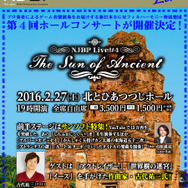 新日本BGMフィルハーモニー管弦楽団 ホールコンサート「NJBP Live! #4 “The Sun of Ancient”」