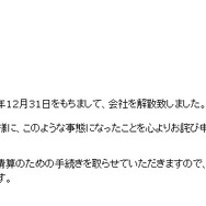 『ひぐらし粋』『魔女こいにっき』の加賀クリエイトが解散…「成長力を作り出すに至れず」