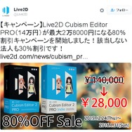 インディー向け『Live2D』が期間限定で80%OFFに！既購入者には『Cubism Editor 3 PRO』アップグレードを無料で
